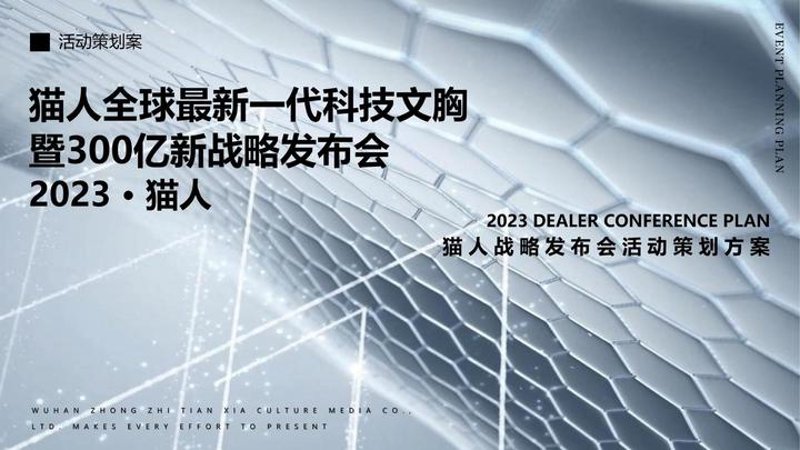 保定界久会务及活动策划有限公司如何高效安排会务活动？