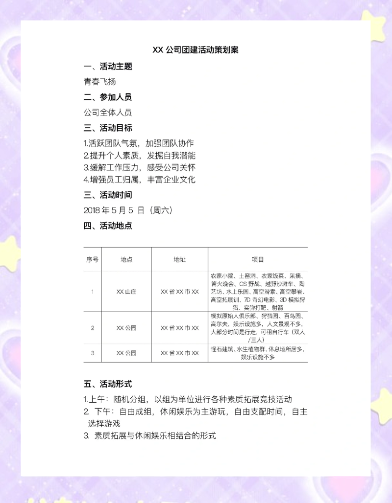 团建活动策划